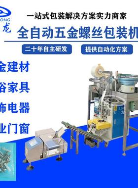 深圳全自动计数螺丝打包机颗粒包装机卷膜装袋封口包装机厂家