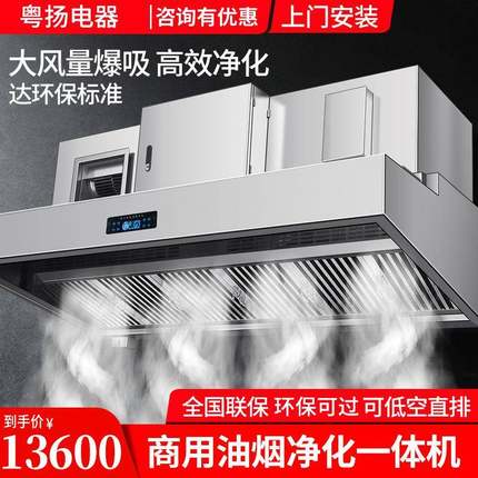 油烟净化器一体机餐饮商用直排大吸力排烟罩厨房抽油烟机环保