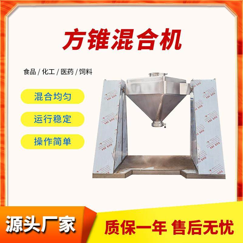 方锥混合机不锈钢方形粉末金属颗粒食品医药混料机干粉混合搅拌机,工业油品/胶粘/化学/实验室用品,其他实验室设备,淘宝优惠券,粉丝福利购,淘宝优惠卷