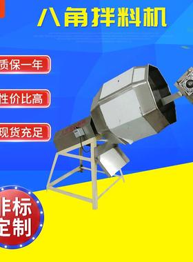 供应多功能食品调味机八角搅拌机拌料桶全自动不锈钢八角拌料机