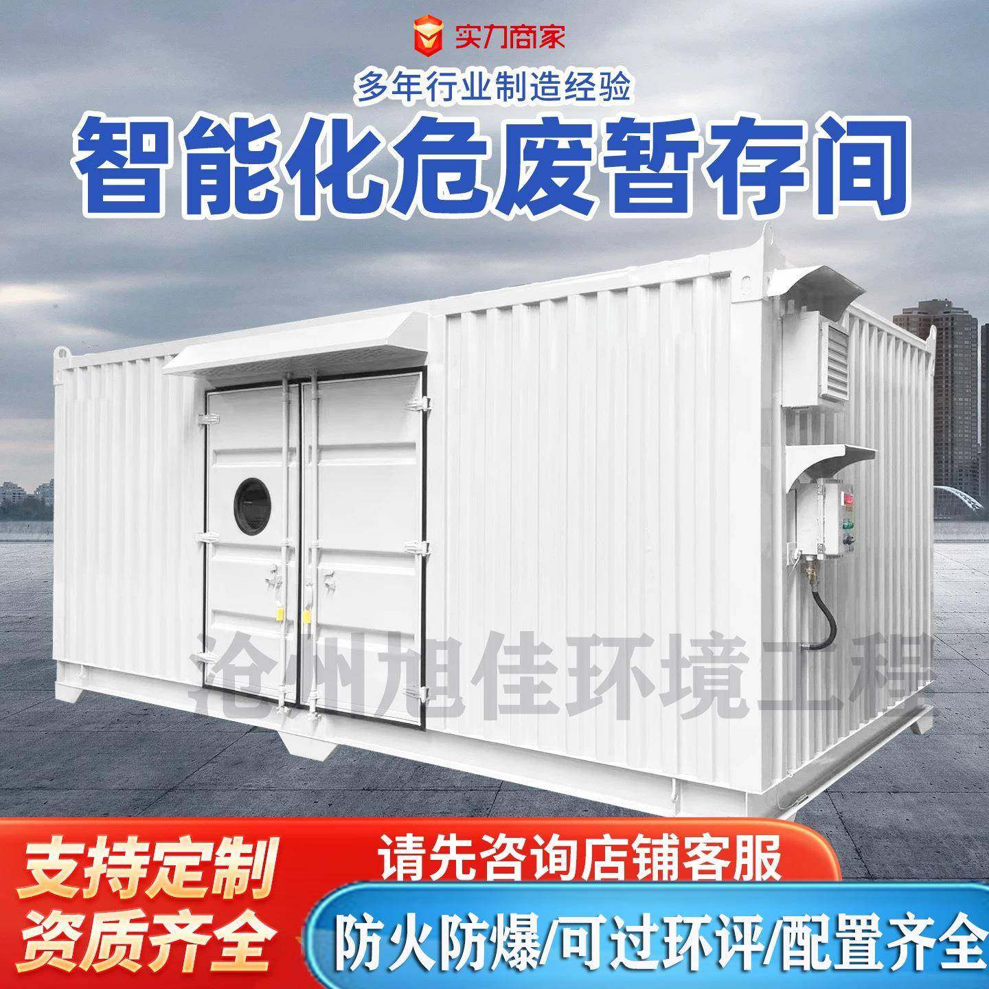 医院危废暂存间汽修厂废机油储存间工厂防爆间智能危化间危废库,搬运/仓储/物流设备,其他起重搬运设备,淘宝优惠券,粉丝福利购,淘宝优惠卷