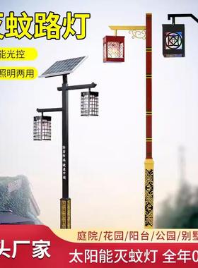 太阳能杀虫灭蚊灯庭院灯户外室外小区园林家用农村路灯景观灯超亮