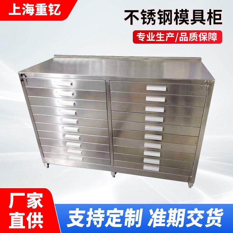 厂家定制304加厚不锈钢模具柜便捷收纳压片柜抽屉柜医柜抽屉式