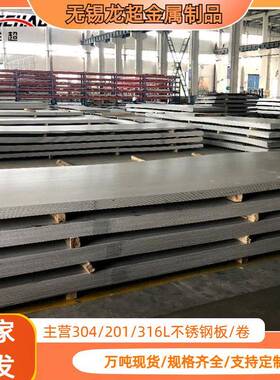 无锡现货供应304不锈钢板316L321310S热轧不锈钢板材量大优惠