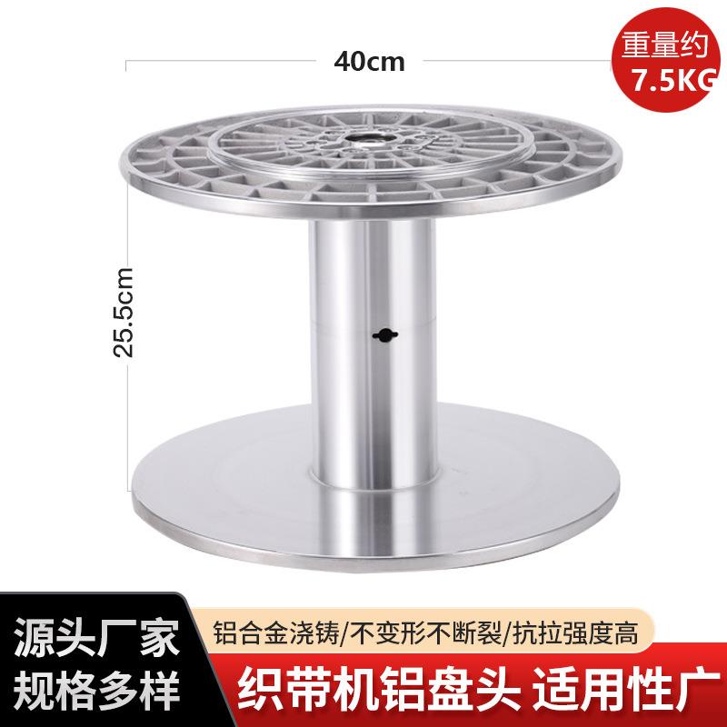 源头厂家经织带经编配件铝盘头粘扣带机铝盘头纺织机主机配件