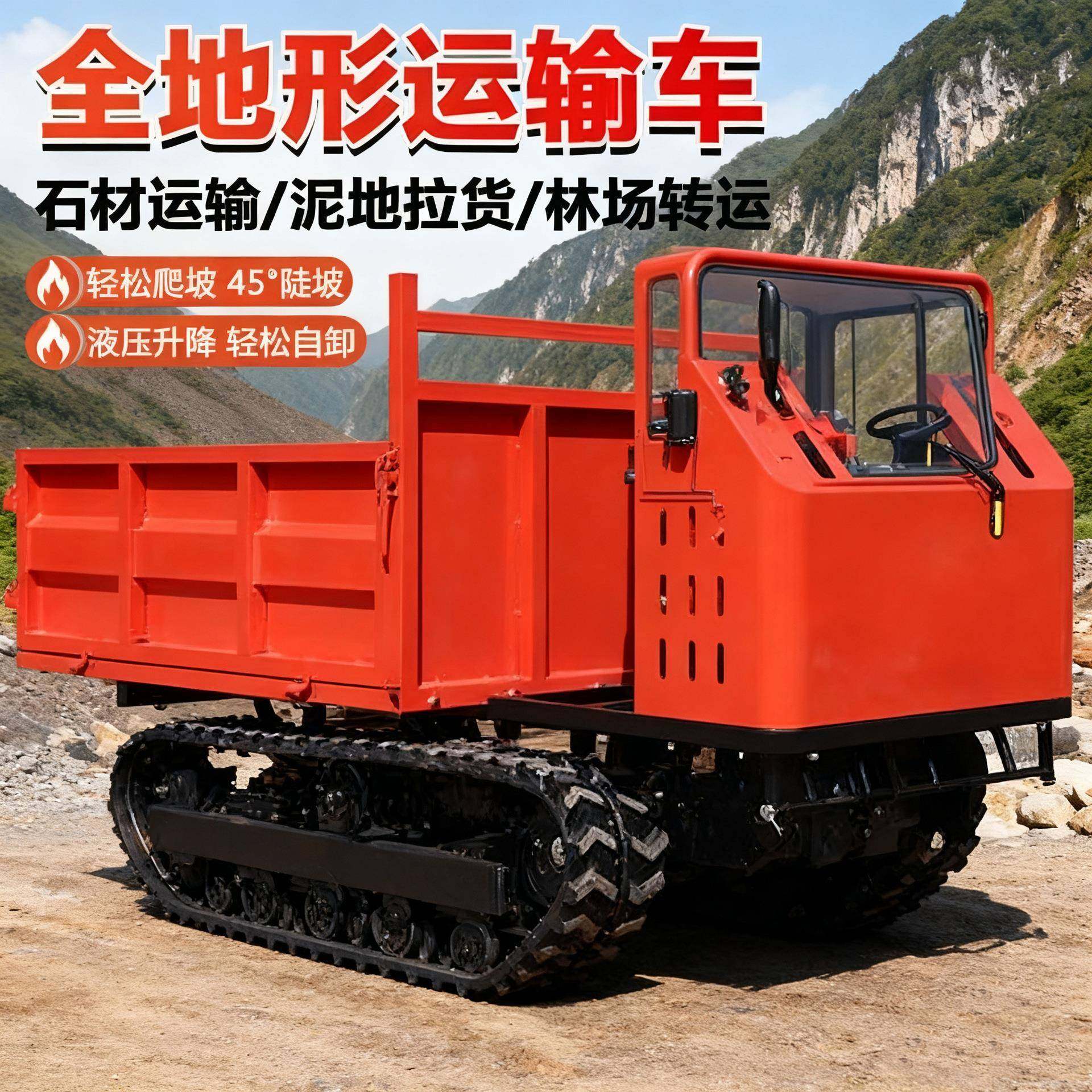 爬山虎履带运输车农用工程车山地全地形小型搬运车果园自卸爬坡王