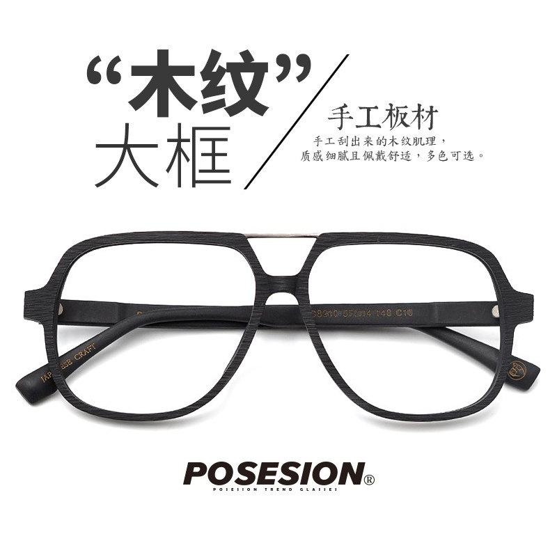 时尚大框眼镜框复古双梁木质木纹眼镜架文艺潮人配近视眼睛框男女