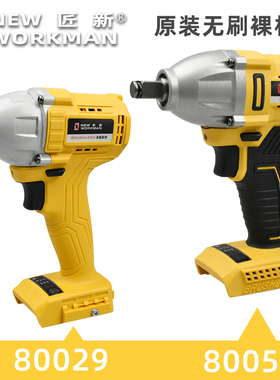 超泉湘利匠新电动扳手裸机80029/80055无刷主机架子木工风炮主机