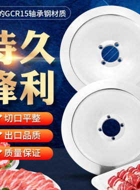 切片机刀片商用全自动肥牛卷羊肉片刨片机专用30Q型32型刨肉机刀