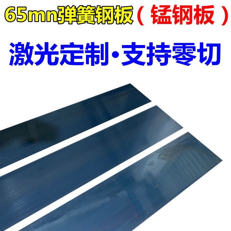 65Mn弹簧钢板 高弹薄钢片淬火硬料锰钢条垫片加工定制0.1 2 3 4mm