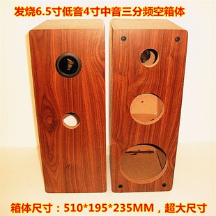 发烧三分频空箱体6.5寸低音4寸中B音2 寸高音喇叭扬声器音箱空箱