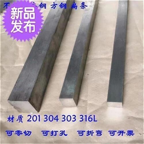316 30w3 条材扁型扁钢方钢不锈H钢X0N1型材方条实2心钢板条8