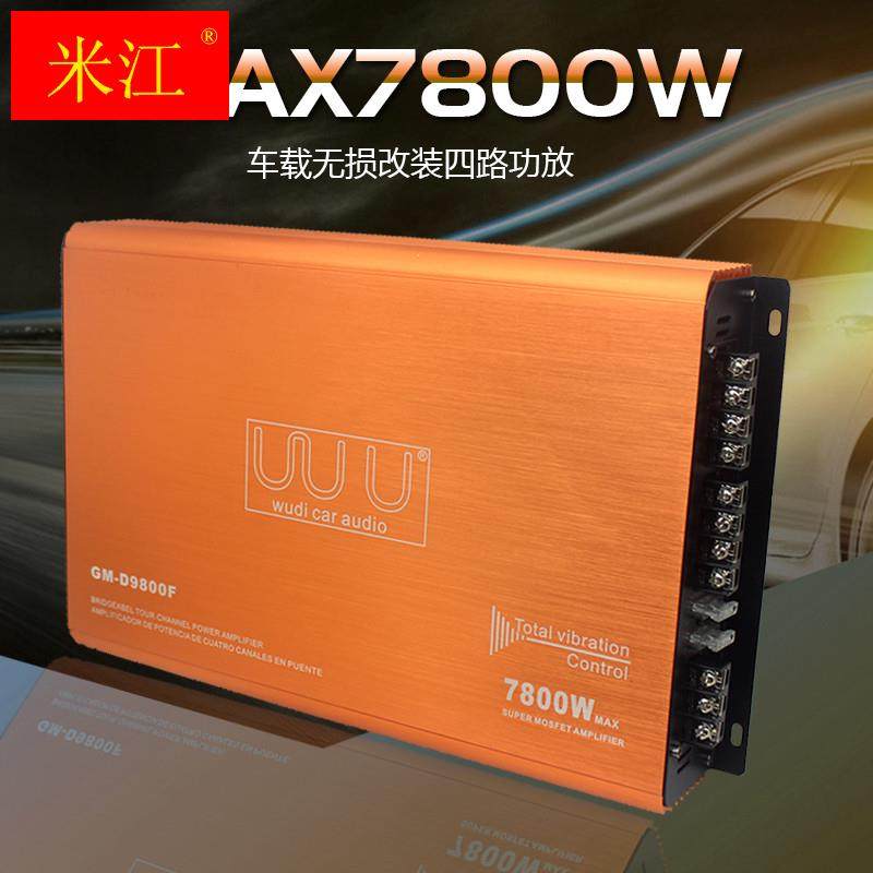 汽车功放4声道四路大功率12V车载音箱板升级改装推车门喇叭低音炮