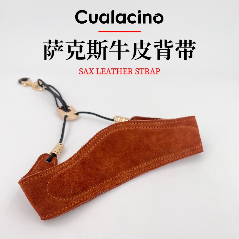 Cualacino萨克斯牛皮背带中音次中音高音单肩S挂带真皮电吹管通用