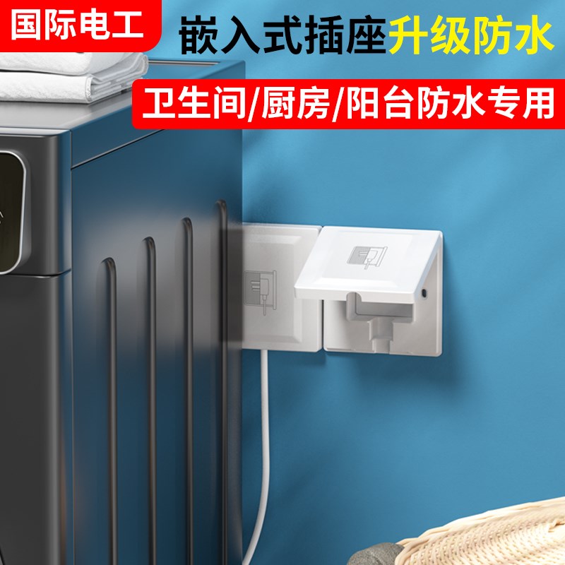 隐藏插座内嵌式插座冰箱专用插座内凹防水五孔隐形面板嵌入式开关