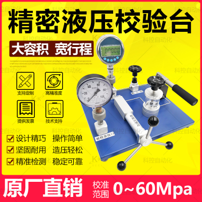 台式液压校验台不锈钢压力v检测装置造压泵源校准泵发生器可定制