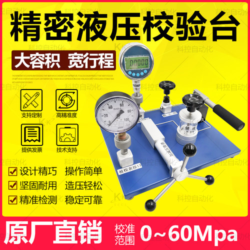 台式液压校验台不锈钢压力v检测装置造压泵源校准泵发生器可定制