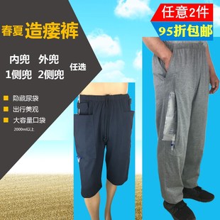 春夏小便失禁挂尿袋老人引流袋收纳肠胆造口肾造瘘固定病人护理裤