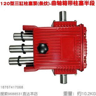 150 4500型条纹新物理380柱塞泵半段曲轴V箱带柱塞 打药机 120