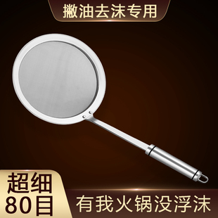 304不锈钢撇浮沫勺火锅去沫打C沫漏勺隔渣捞沫神器隔油滤油网勺
