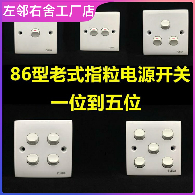老式指粒开关插座家用暗装86型五孔插座面板多孔墙壁开关面板插座