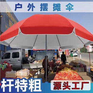 大型户外遮阳伞大伞摆摊帐篷太阳伞庭院伞出摊专用伞3米商用伞2米