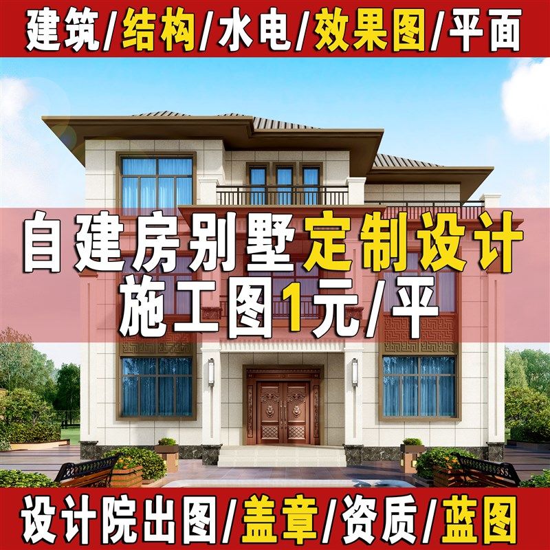 三层半农村自建房别墅建筑图简欧结构施工水电平面效果图定制盖章