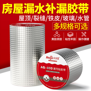 放水补漏贴屋顶房l顶漏水防水贴房子修补平房平方神器丁基防漏胶