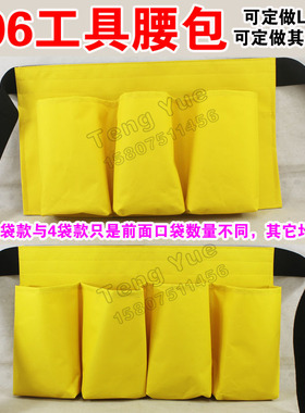 606工具包防l水耐磨结实牛津布收纳三袋四袋款五袋黄色