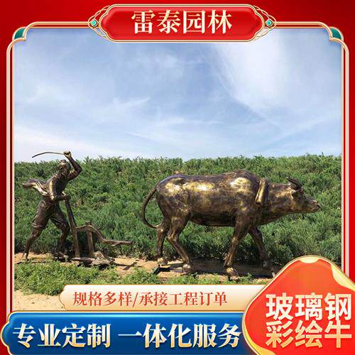 玻璃钢彩绘牛玻璃钢仿铸铜牛雕塑室外仿古雕塑农村园林铜牛摆件