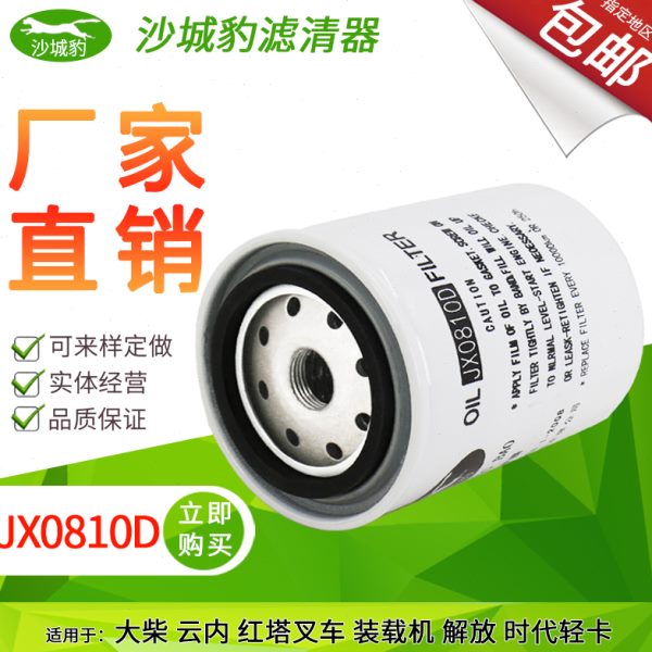 适用JX0810D机滤 JX0809 JX0810B大柴498机油滤芯WB202E滤清器 格