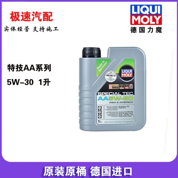 防伪查询德国进口力魔特技AA全合成发动机机油5W30/1L 日美韩车系
