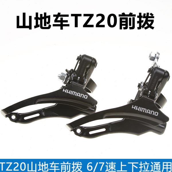 前拨tz30前变速器3速拨链器21/24速通用山地自行车调速器配件