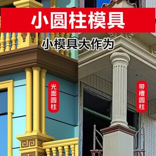 建筑模板别墅大门外墙装 圆柱模具小罗马柱柱子圆形欧式 饰水泥自制