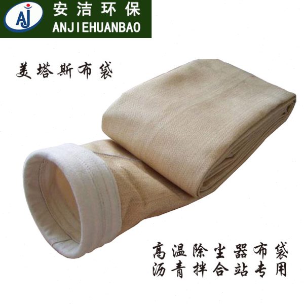 工业定制美塔斯除尘布袋耐高温滤袋沥青拌合站专用脉冲除尘器布袋