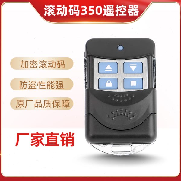 车库滚码350M新麒麟电动卷闸蓝海系列433遥控新安麟Q350遇阻反弹