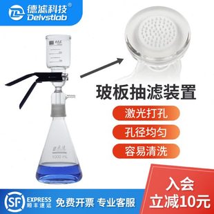 置溶剂过滤器样本制备墨水染料 德滤实验室过滤器玻板真空抽滤装
