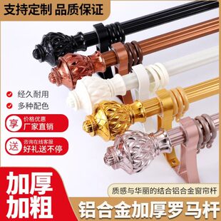 特厚铝合金窗帘杆特厚罗马杆单杆双杆窗帘轨道窗帘杆子支架送配件