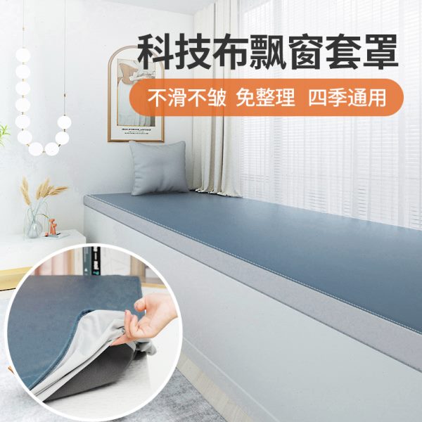 飘窗垫床笠式套罩可拆洗窗台垫榻榻米垫沙发垫保护罩垫子布套定做