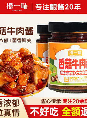 酿酱20余年：香菇牛肉酱虾仔拌饭烧椒鲅鱼竹笋下饭菜拌面香辣炒菜