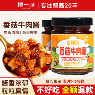 酿酱20余年：香菇牛肉酱虾仔拌饭烧椒鲅鱼竹笋下饭菜拌面香辣炒菜