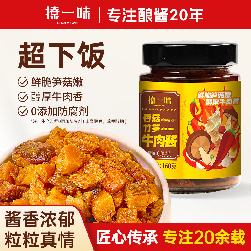 酿酱20余年：暴下饭香菇竹笋牛肉酱拌饭拌面炒菜微辣即食酱调味料,粮油调味/速食/干货/烘焙,下饭/拌饭酱/拌饭料,淘宝优惠券,粉丝福利购,淘宝优惠卷