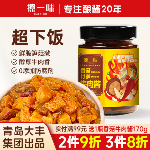 撩一味暴下饭香菇竹笋牛肉酱拌饭拌面炒菜微辣酱菜调即食酱调味料