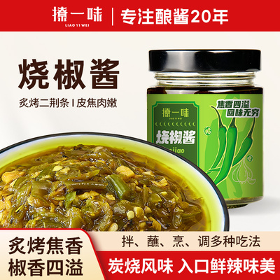 撩一味烧椒酱椒香开胃，多重吃法