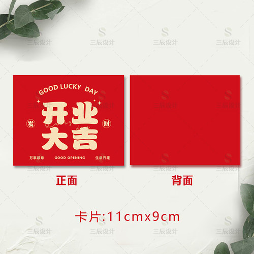 开业大吉乔迁之喜卡片花束礼品高级感开工大吉花篮吊牌贺卡可定制
