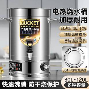 电热开水桶不锈钢烧水桶蒸煮商用大容量自动加热保温热汤茶水