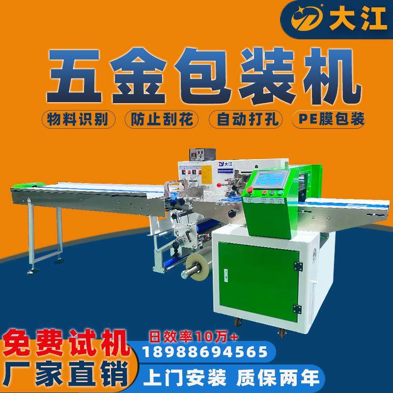 供应箱包五金配件包装机三伺服多功能汽车零部件包装机枕式包装机