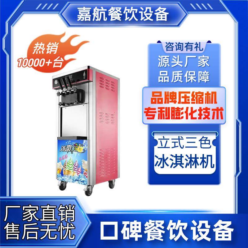 跨境冰淇淋机器商用立式自动三色冰激凌机带预冷厂家直销