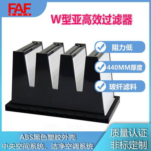 440厚V型亚效过滤器黑色塑胶外框大风量风柜三级过滤玻纤维滤料