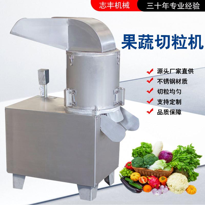 果蔬切粒机不锈钢材质切粒均匀无损耗生产商银耳切粒设备